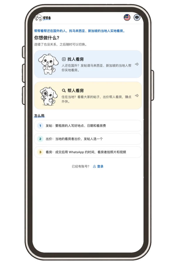 帮帮看首页在手机上的样子